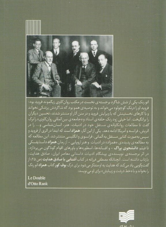 همزاد