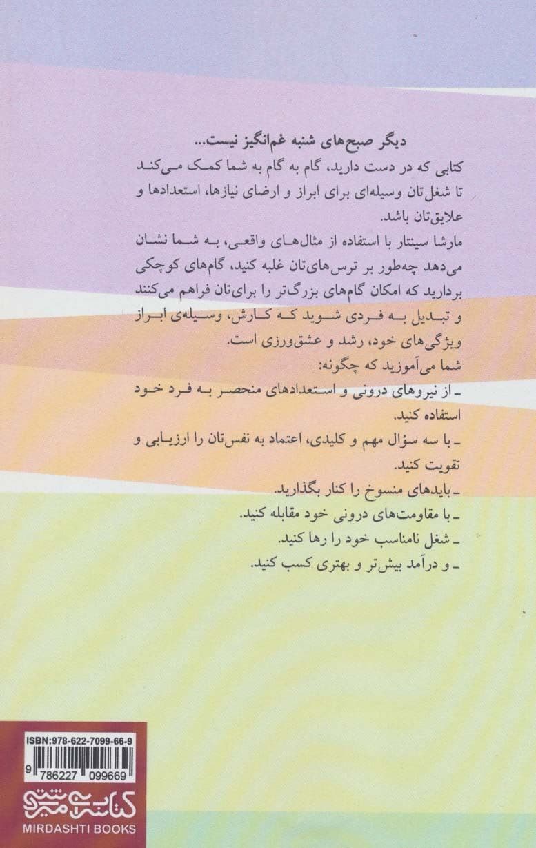 کاری را که دوست دارید انجام دهید پول می‌آید (راه صحیح امرار معاش را بیاموزید)