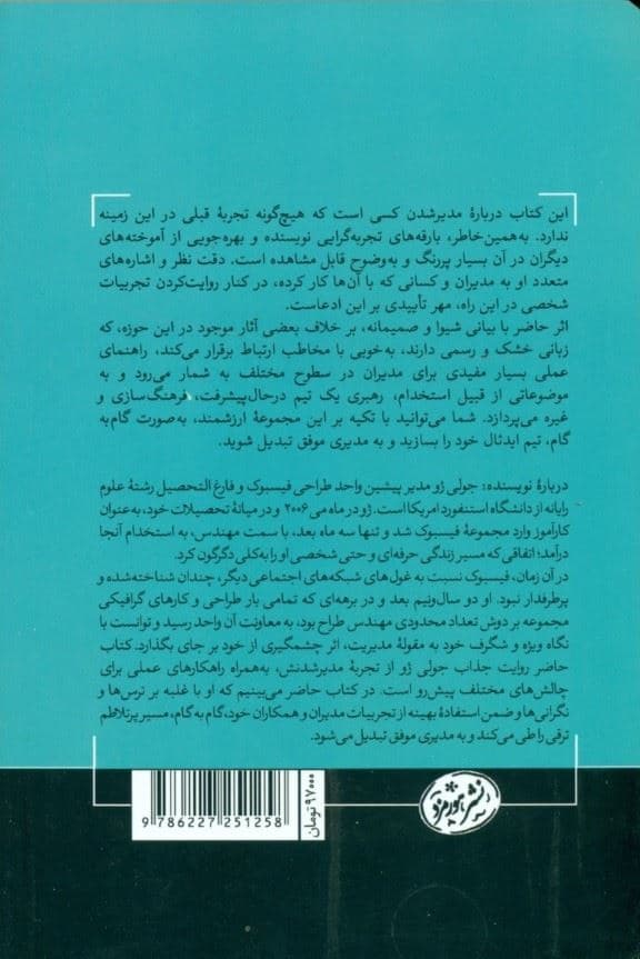 مدیران بزرگ ساخته می‌شوند (وقتی همه چشم‌ها به شما دوخته می‌شود چگونه از پس مسئولیت‌هایتان برآیید)