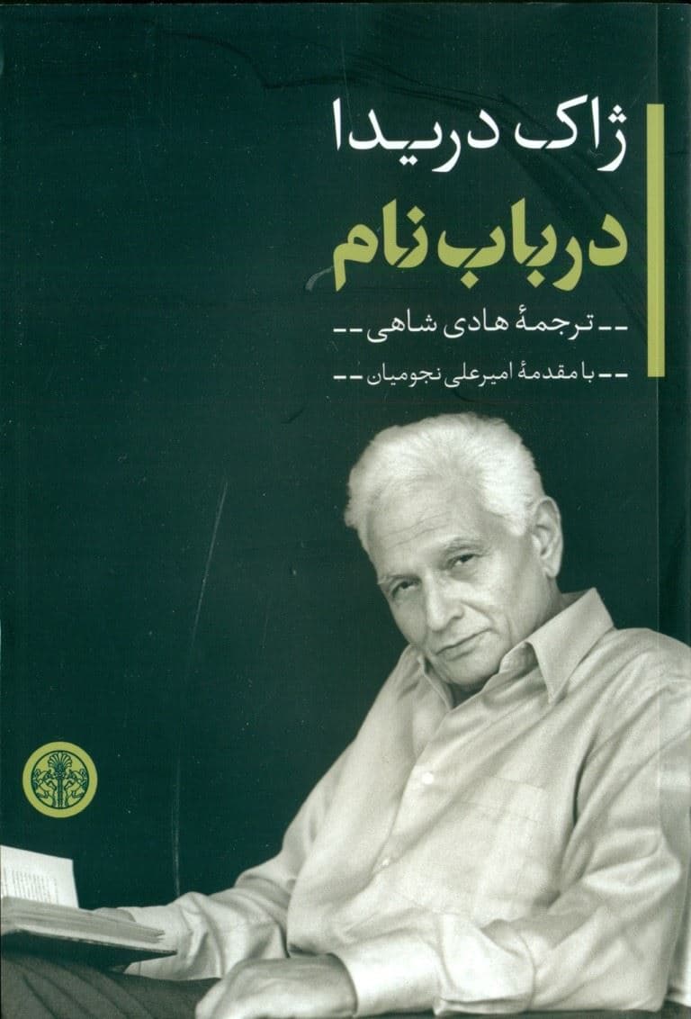 در باب نام
