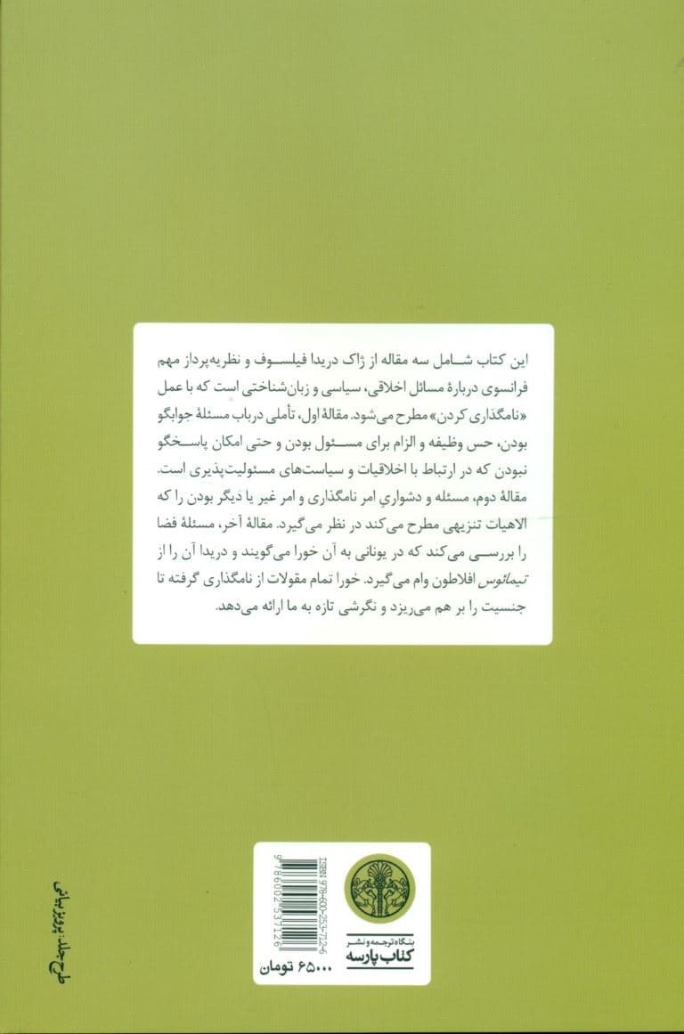 در باب نام