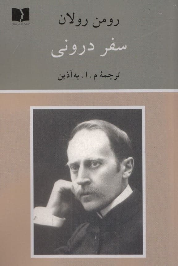 سفر درونی