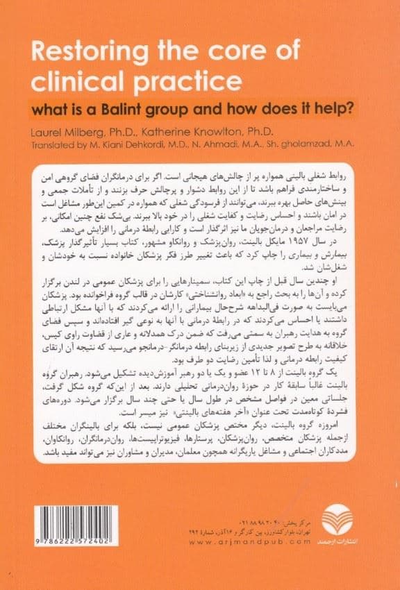 رابطه شفابخش (درآمدی بر اهداف و کاربرد گروه‌های بالینت)