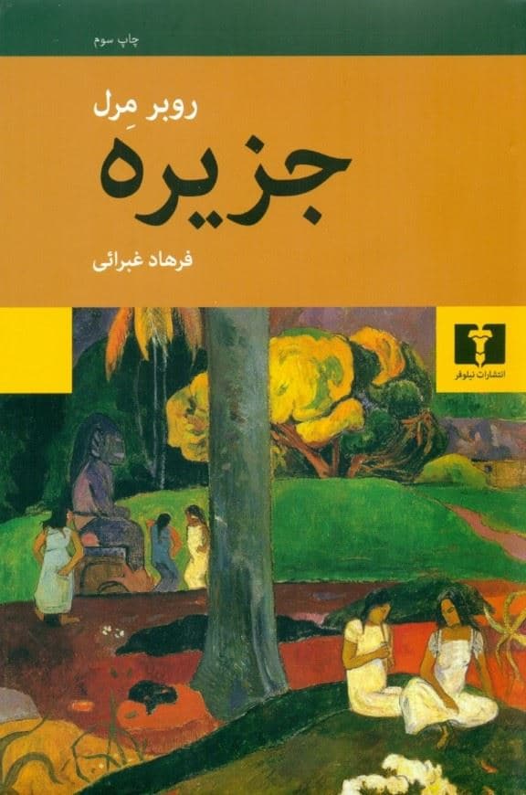 جزیره