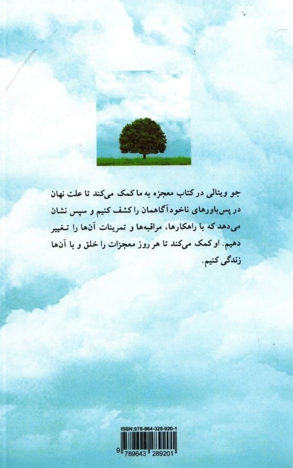 معجزه (6 گام تا روشنگری و بیداری)