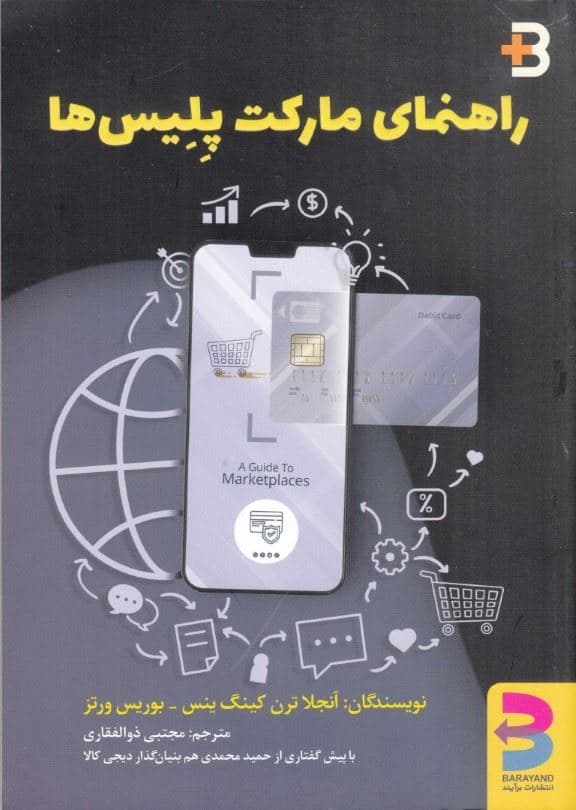 راهنمای مارکت‌پلیس‌ها