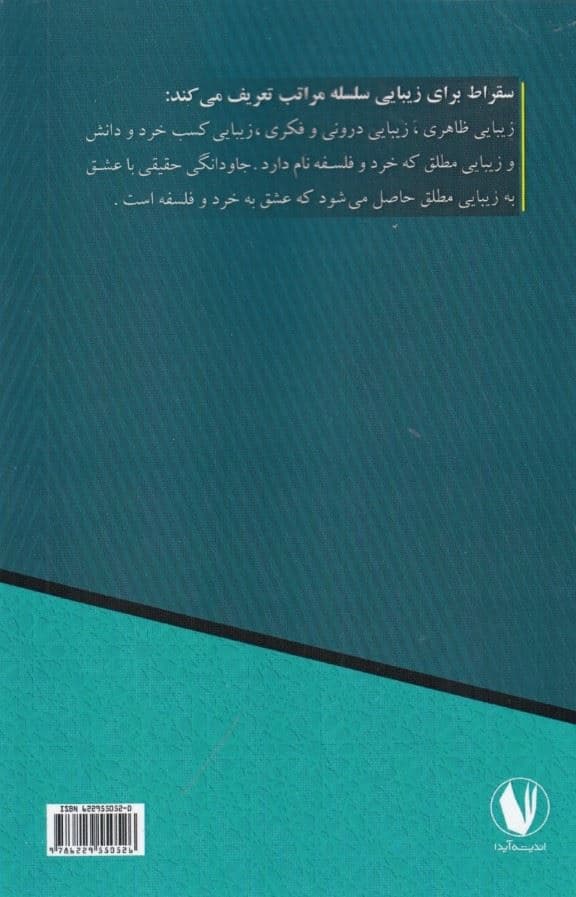 ضیافت افلاطون یا سخن در خصوص عشق