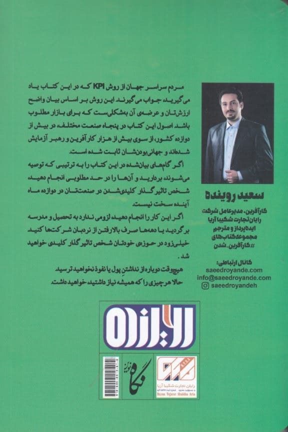 تاثیرگذار و کلیدی شو (مدل 5 مرحله‌ای برای خلق ارزش و درآمد هر چه بیشتر)