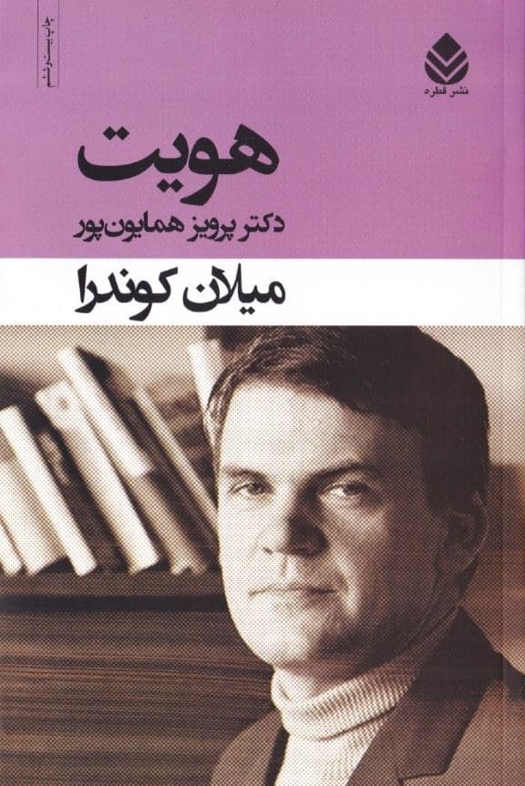 هویت