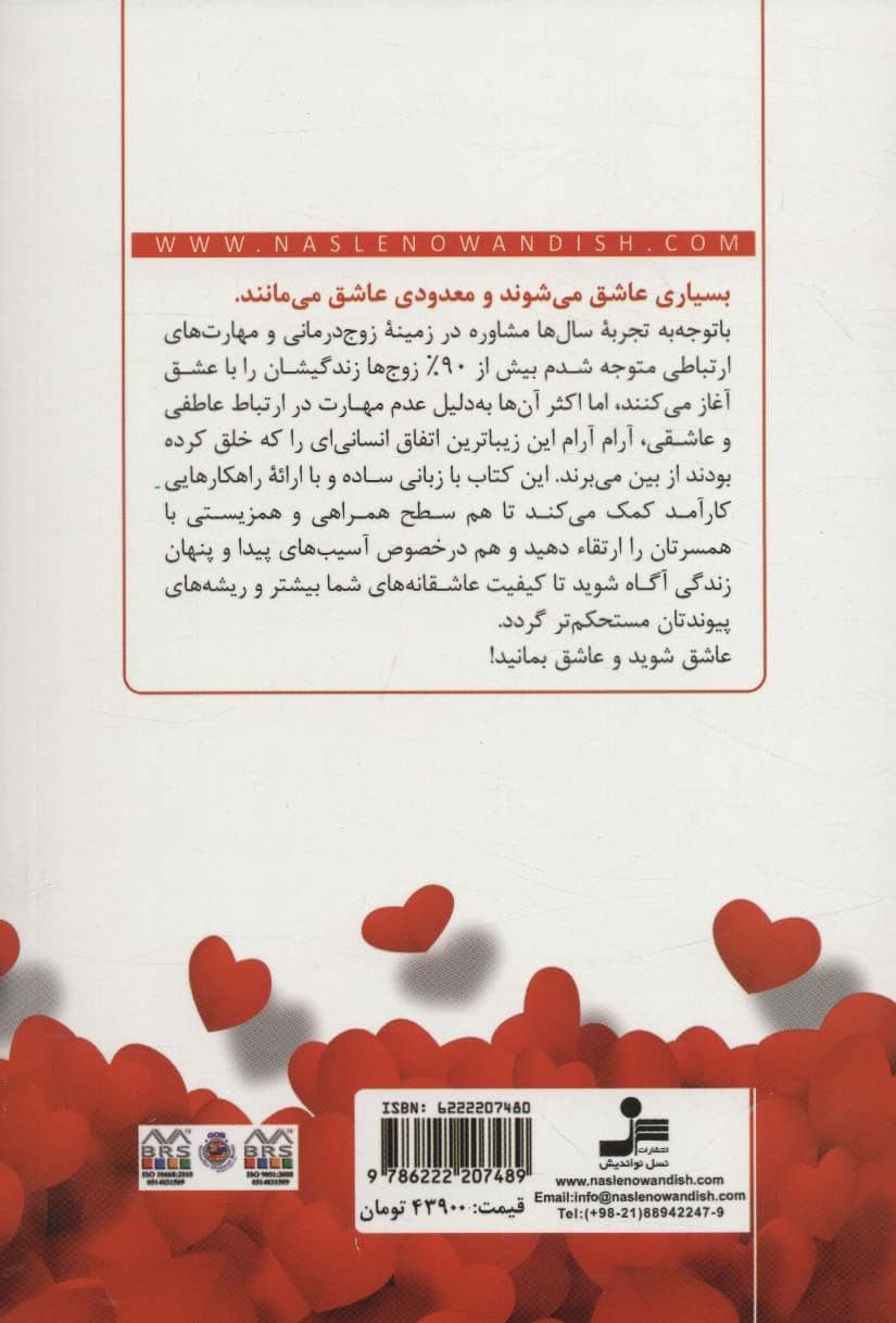 مهارت عاشقی 