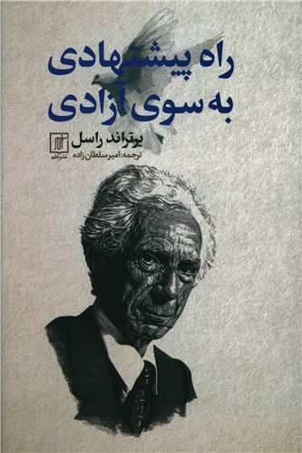 راه پیشنهادی به سوی آزادی 