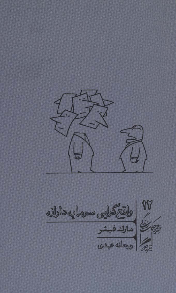واقع‌گرایی سرمایه‌دارانه