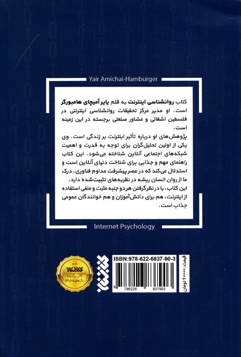 روانشناسی اینترنت