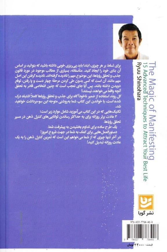 جادوی تحقق رویا‌‌ها (15تکنیک پیشرفته برای جذب 1 زندگی عالی حتی اگر فکر می‌کنید در حال حاضر این امر غیر ممکن است)