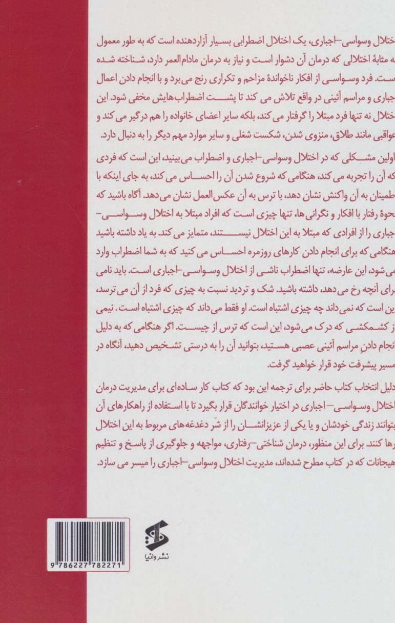 کتاب کار ذهن‌آگاهی برای اختلال وسواسی اجباری