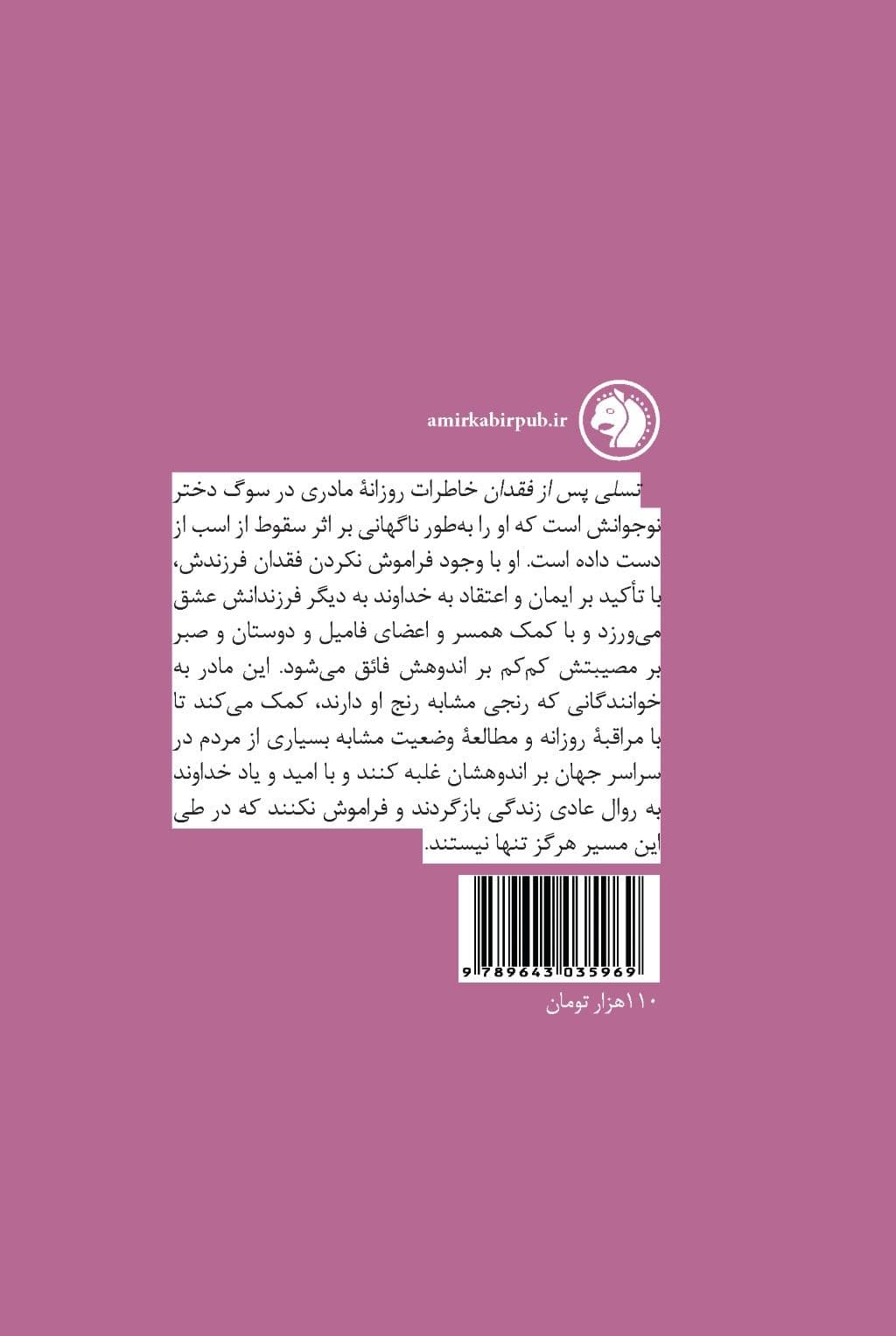 تسلی پس از فقدان (مراقبه‌های روزانه برای گذر از دوران سوگواری)