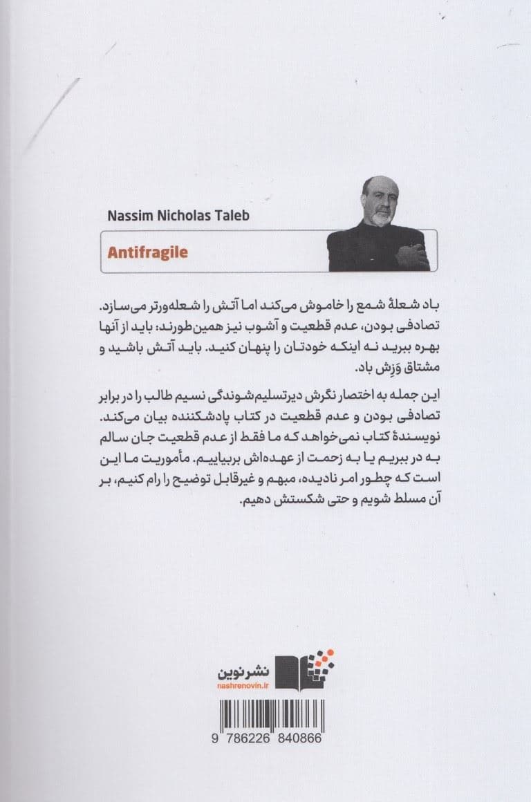 پادشکننده 