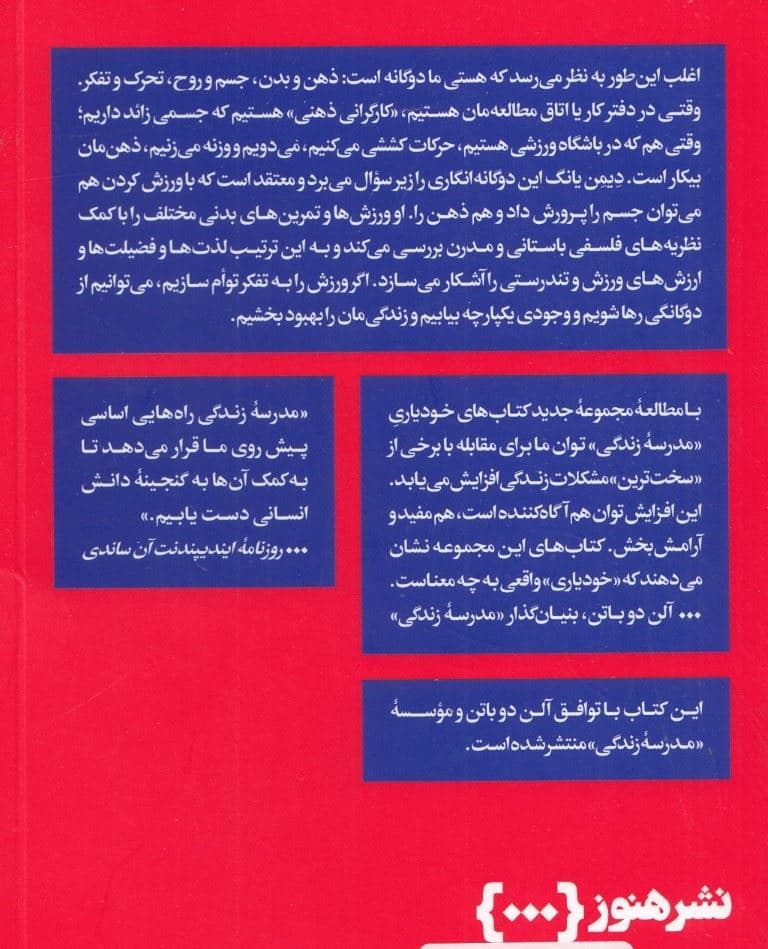 چگونه به ورزش فکر کنیم (مدرسه زندگی)