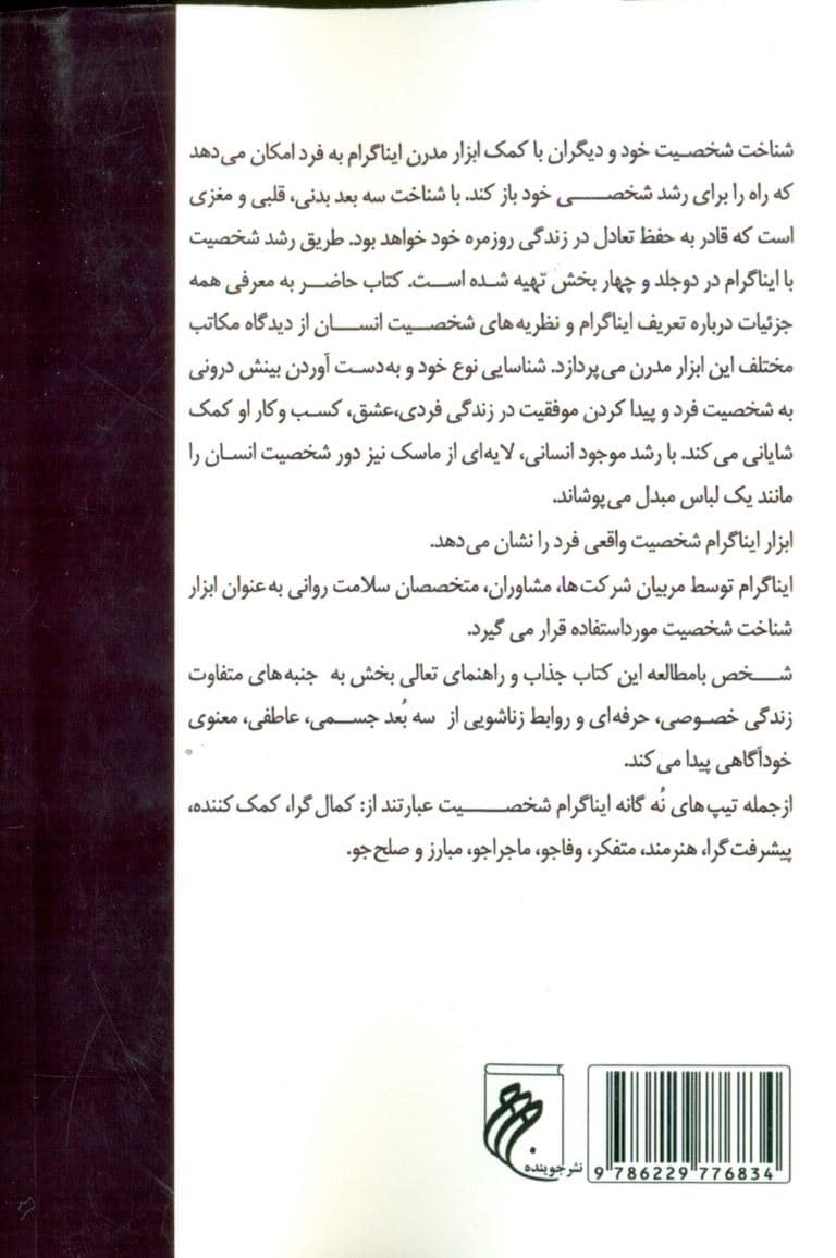 دایره المعارف ایناگرام (جلد 1)