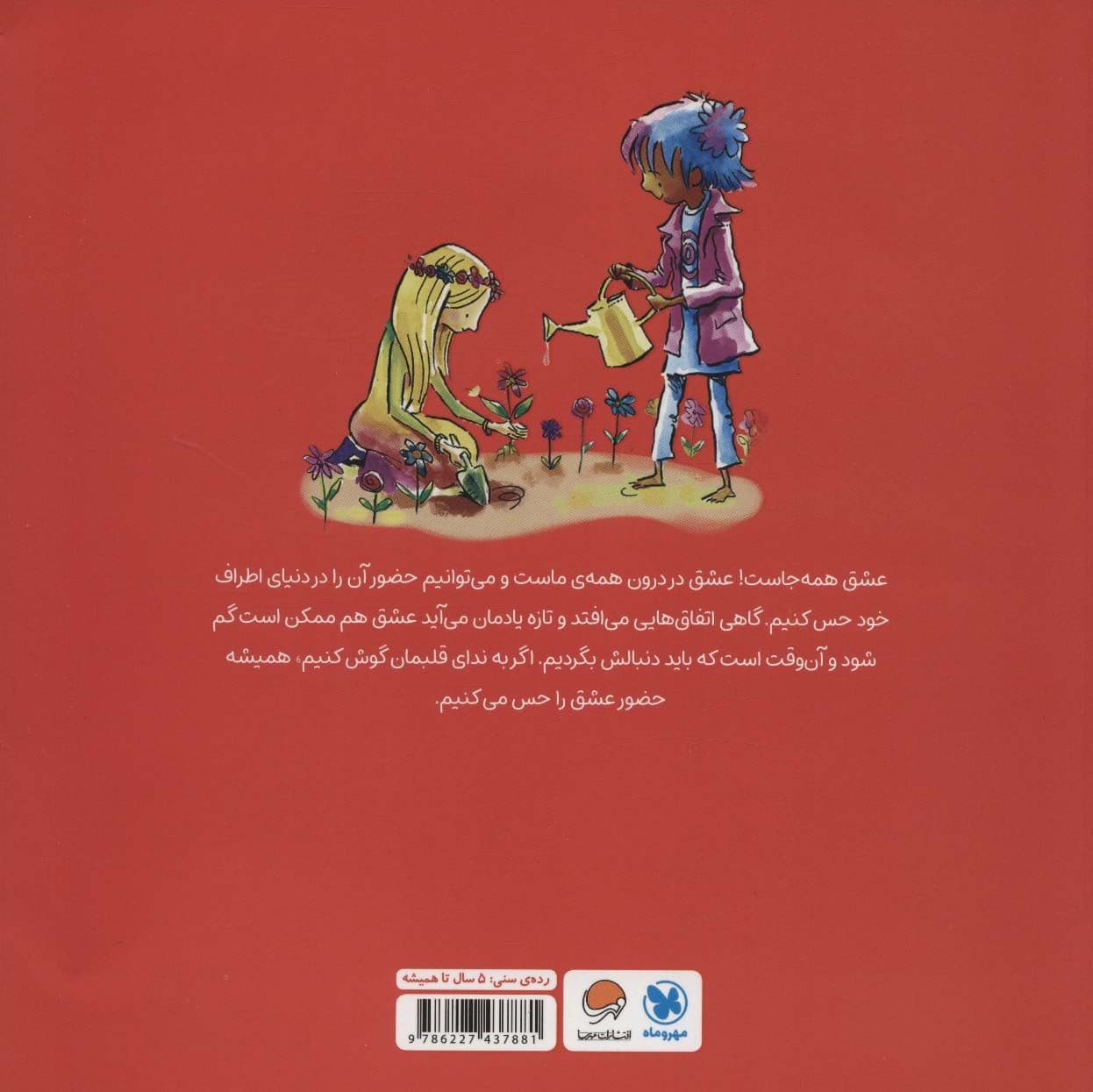 من عشق هستم