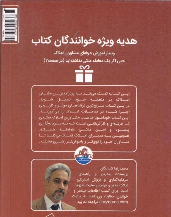 آموزش مشاور املاک به شیوه شزوما (در 1 هفته بیاموزید 90 درصد متقاضیان را پای میز قرارداد بنشانید)