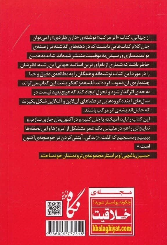اثر مرکب (آغاز جهشی در زندگی موفقیت و درآمد شما)