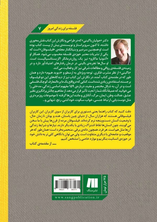 کتاب راهنمای زندگی ( فلسفه برای همیشه و در هر شرایطی) 
