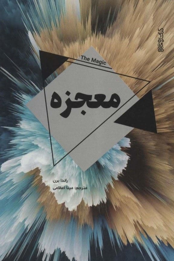 معجزه