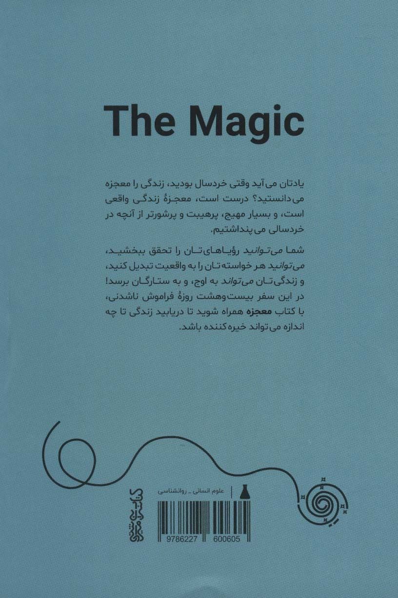معجزه