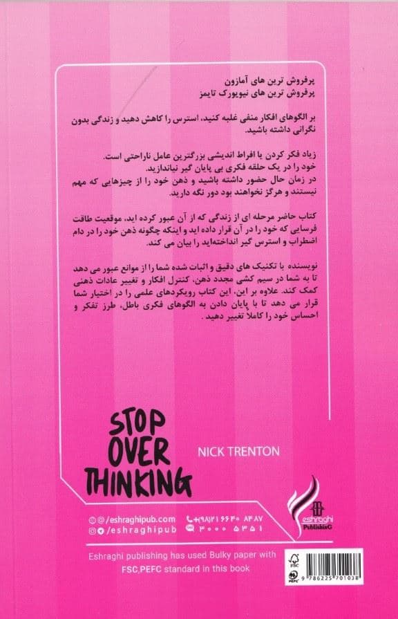 زیاد فکر کردن ممنوع