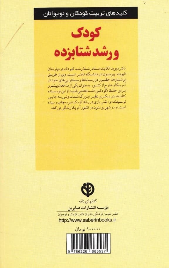کودک و رشد شتاب‌زده