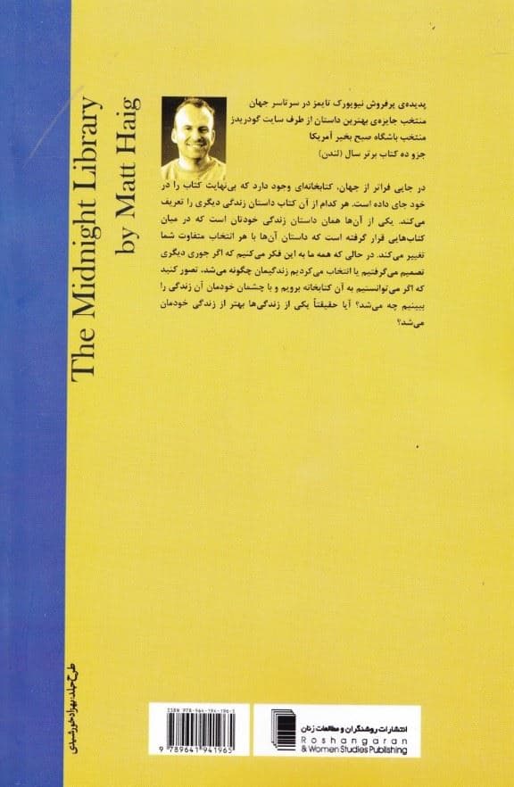 کتابخانه نیمه‌شب