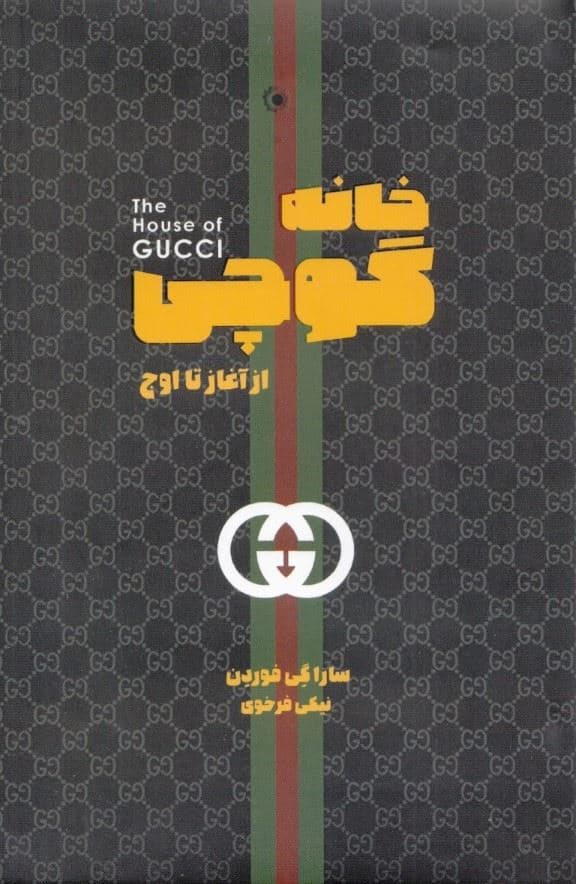 خانه گوچی