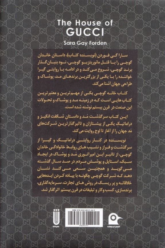 خانه گوچی
