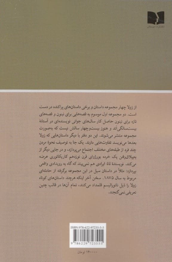 چگونه می‌میرند (مجموعه داستان)