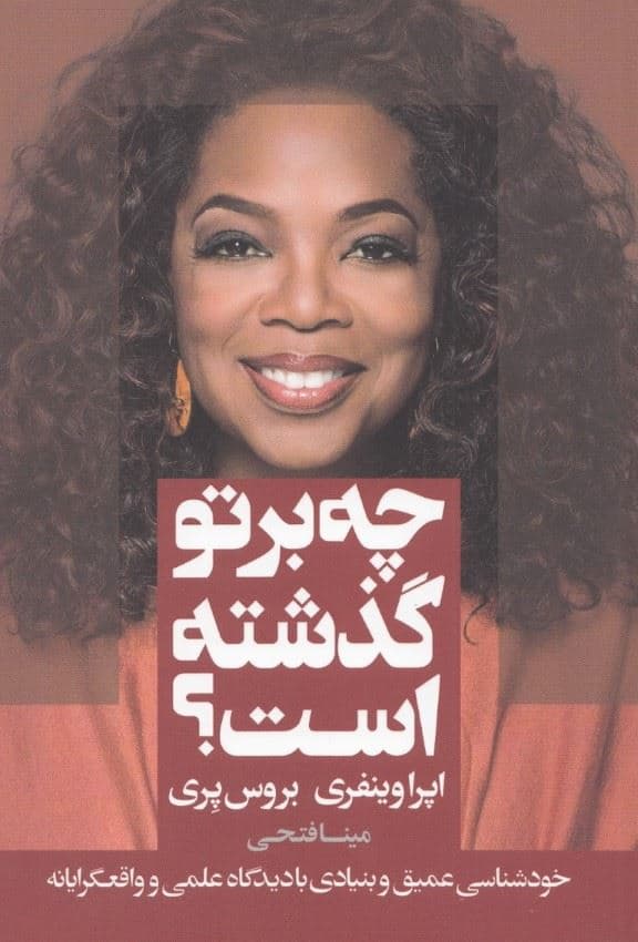 چه بر تو گذشته است 