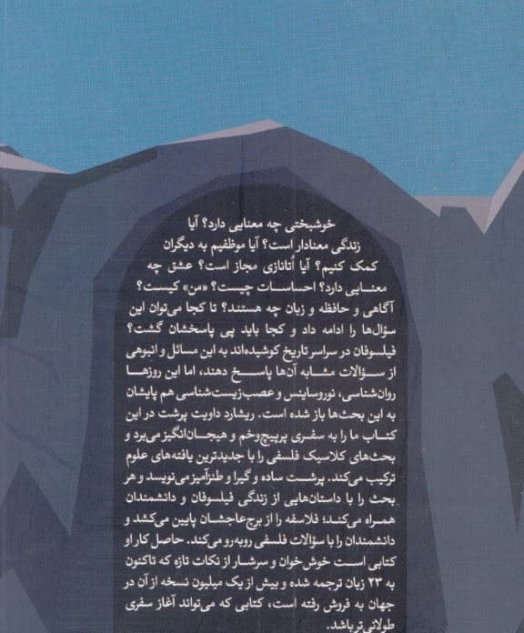 من کی‌ام و اگه این‌طوره چندتا (1 ماجراجویی علمی و فلسفی)