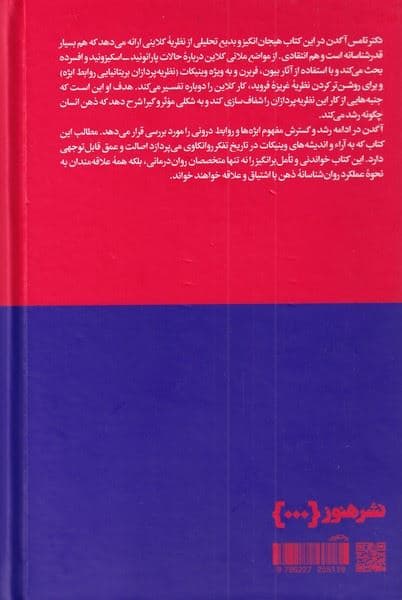 ماتریس ذهن (روابط ابژه و دیالوگ روانکاوانه)