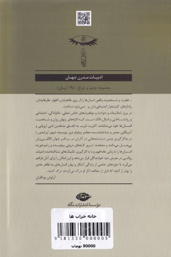 خانه خراب‌ها