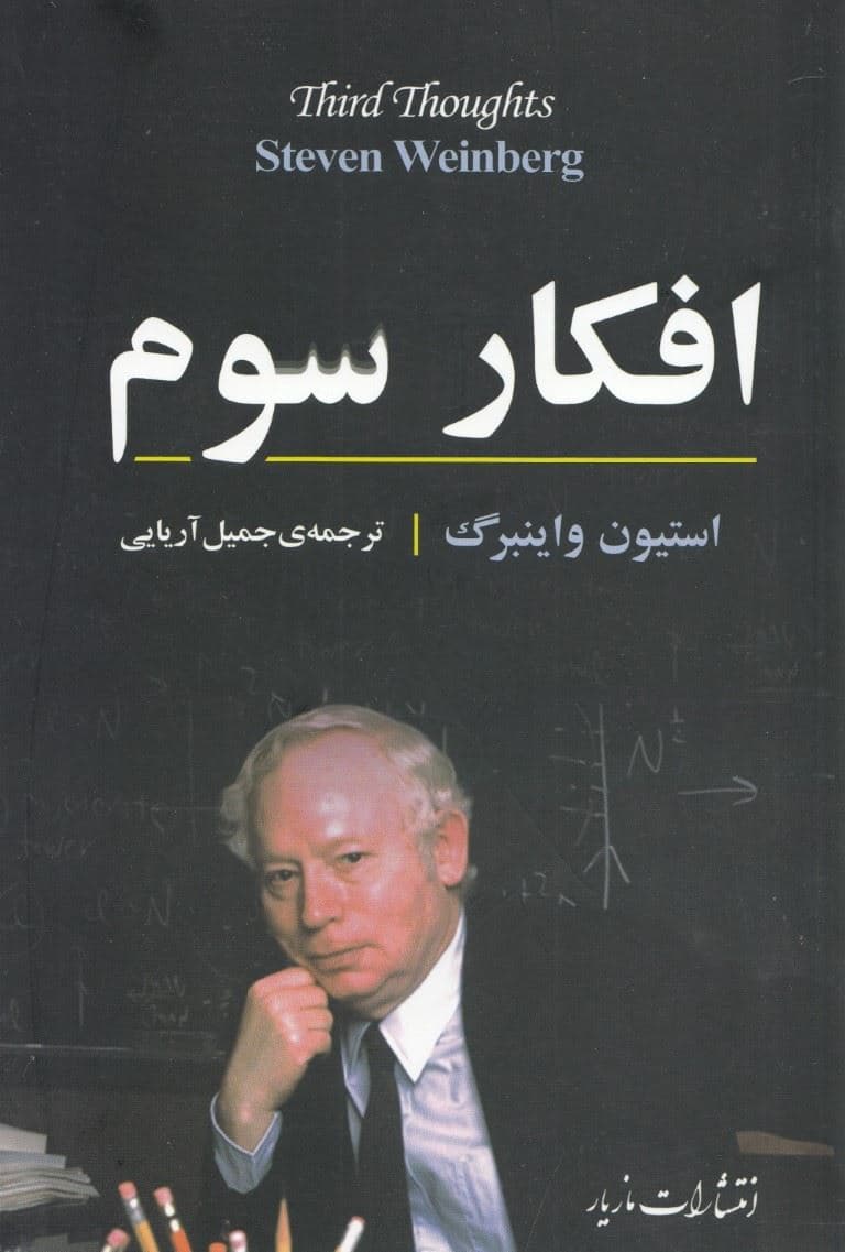 افکار سوم