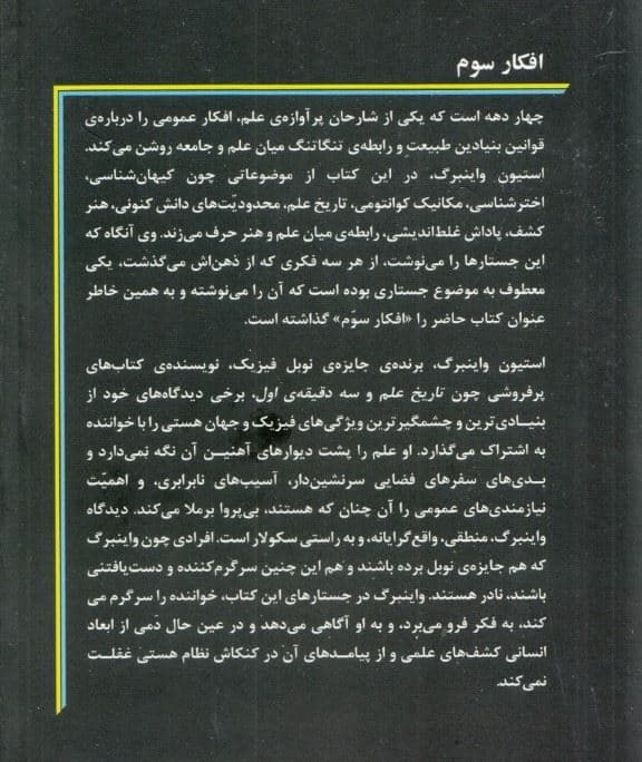 افکار سوم