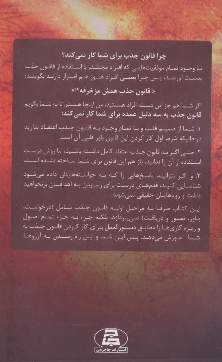 قانون جذب (چرا قانون جذب برای شما کار نمی‌کند)