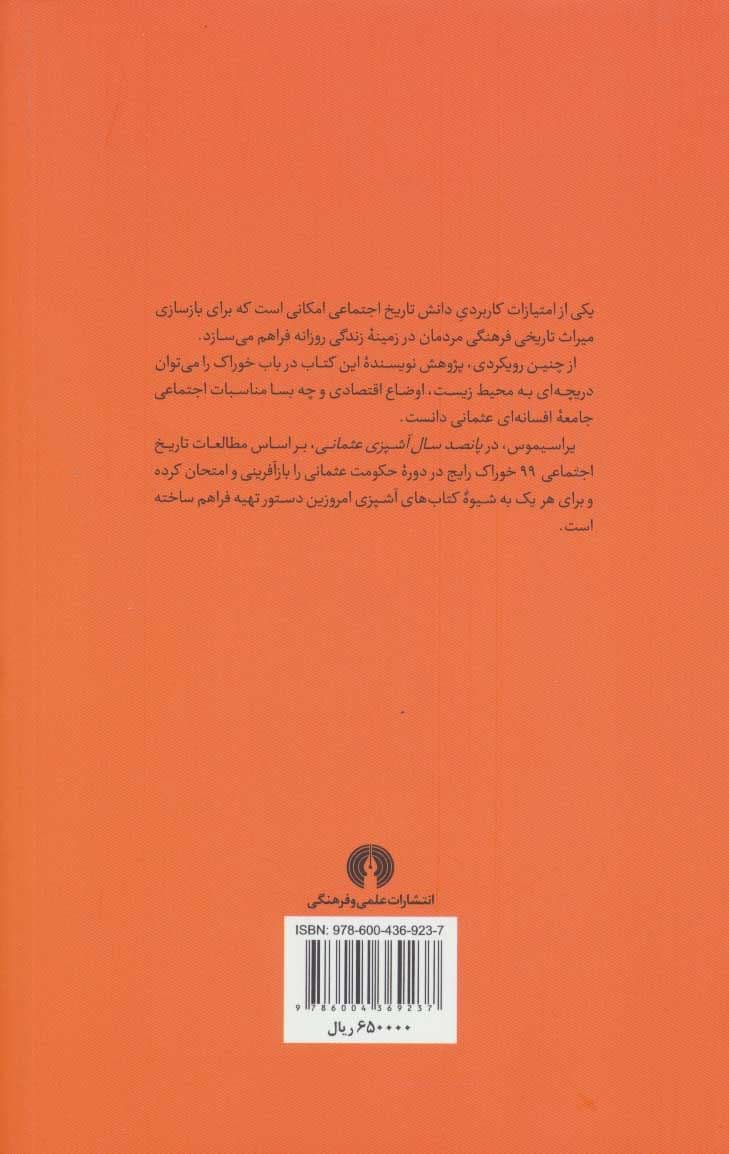 500 سال آشپزی عثمانی