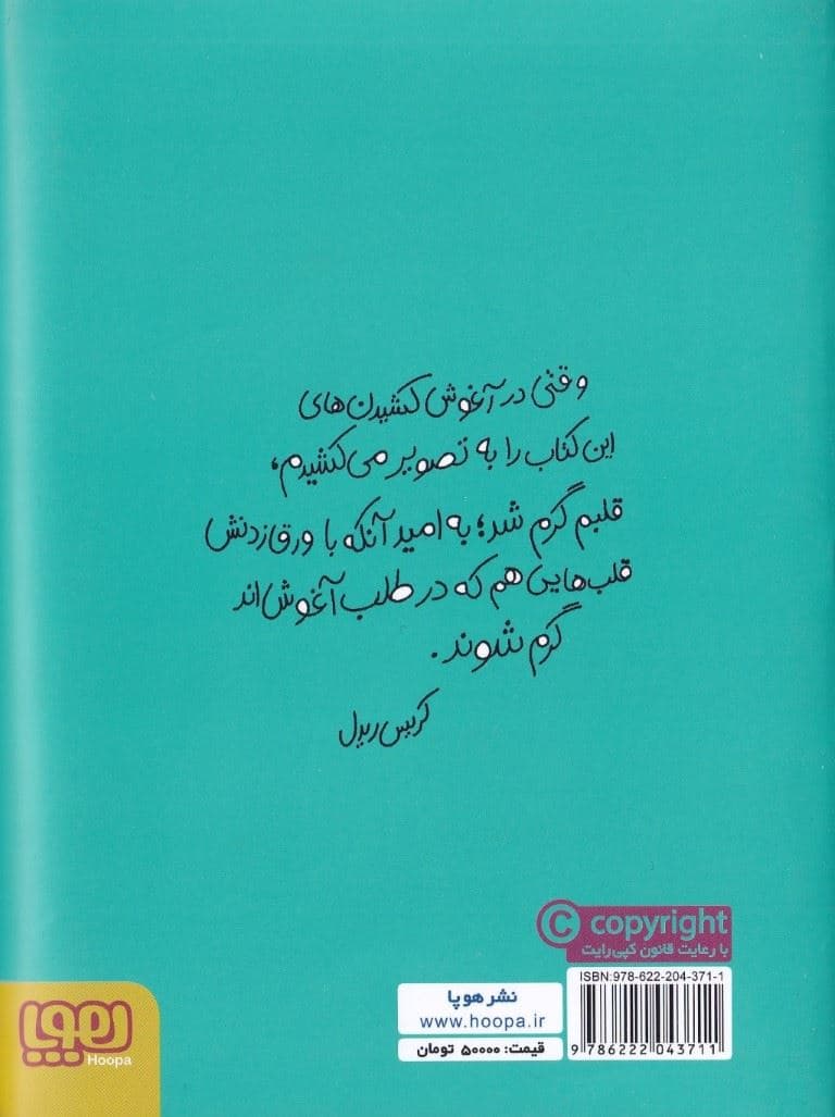 کتاب کوچک آغوش