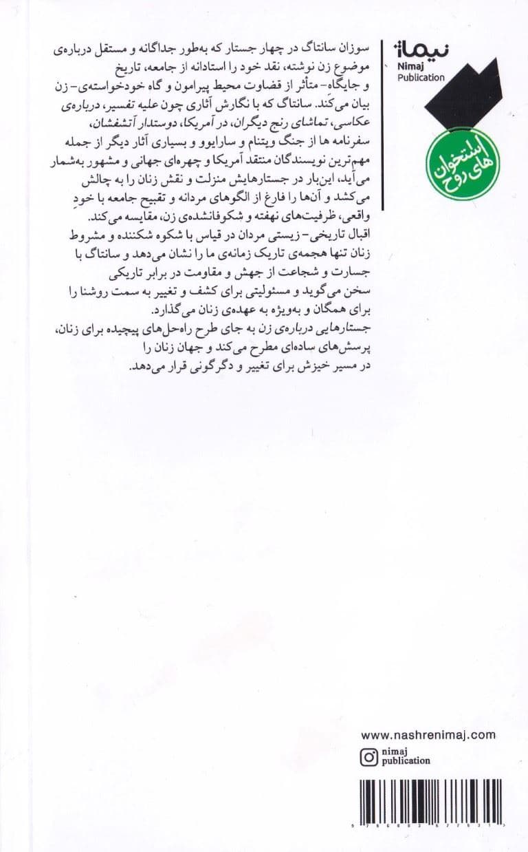 جستار‌هایی درباره‌ زن