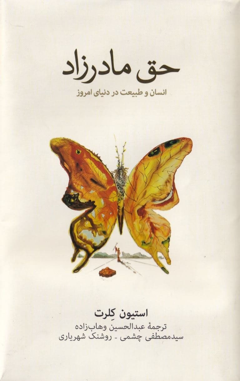 حق مادرزاد