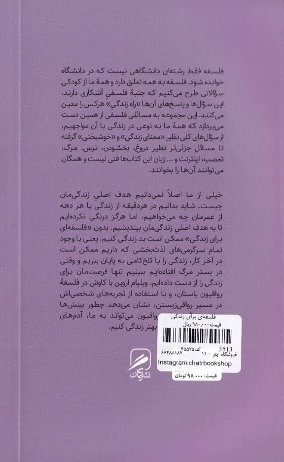 فلسفه‌ای برای زندگی