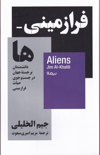 فرازمینی‌ها