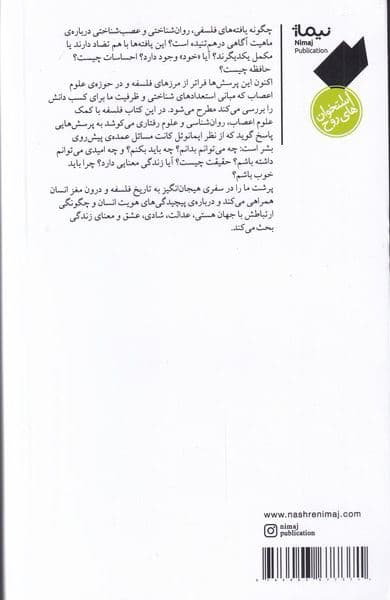 من کیستم و آن‌وقت چند نفر (سفری به درون ذهن)
