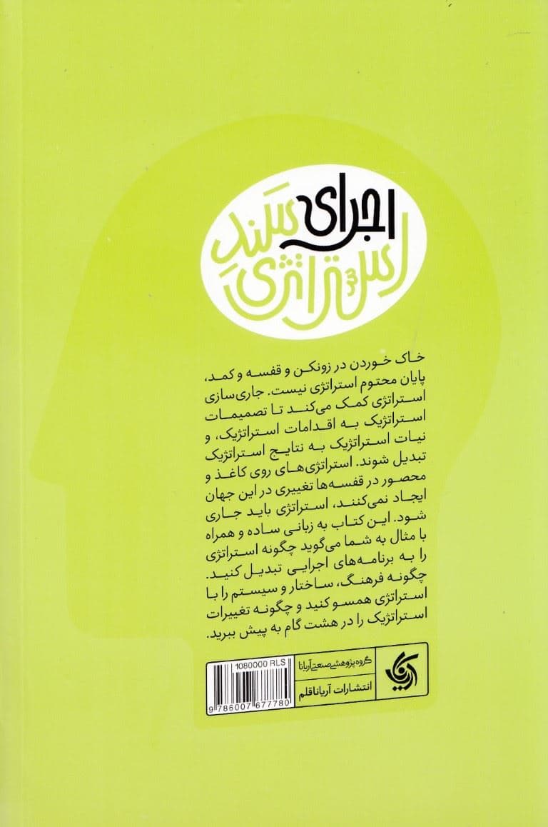 جاری‌سازی استراتژی (راهنمای گام به گام پیاده‌سازی استراتژی)